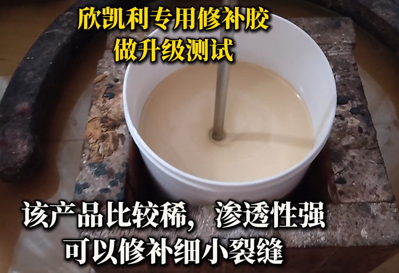 欣凱利專用(yòng)修補膠做升級測試