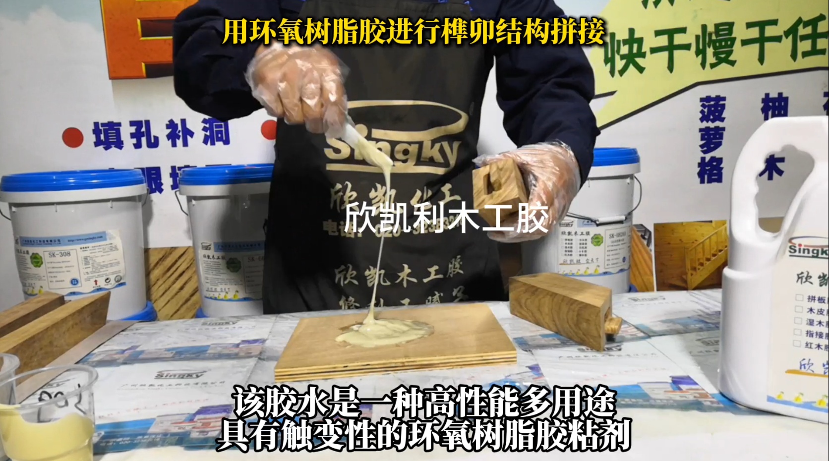 用(yòng)環氧樹脂膠進行榫卯結構拼接