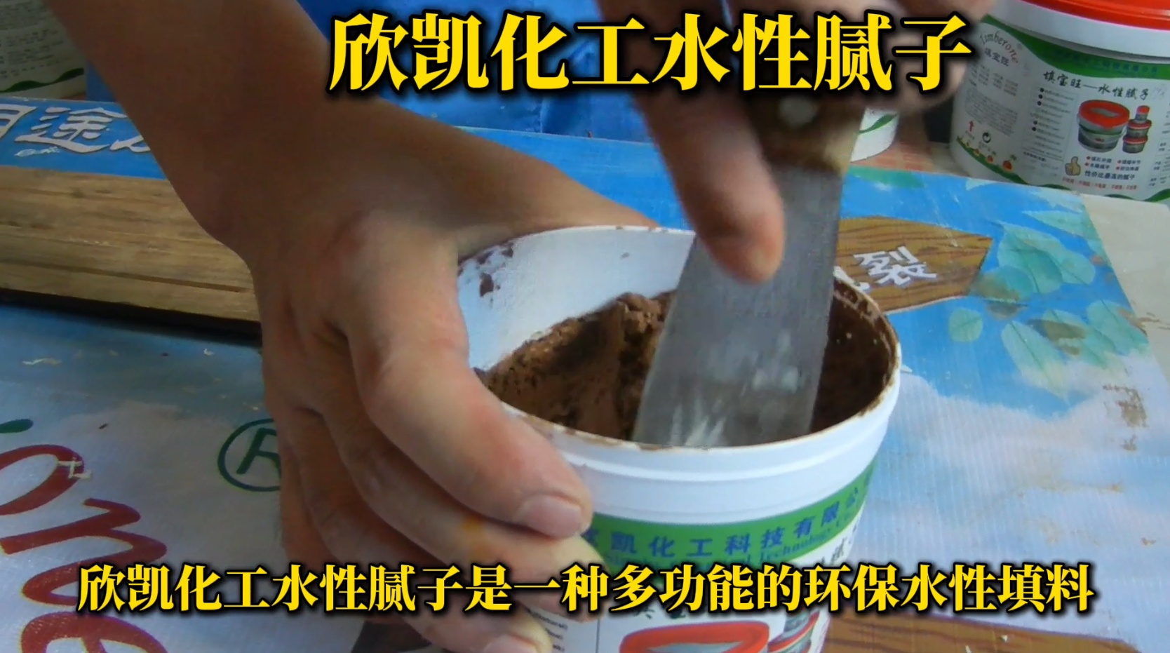 欣凱化工(gōng)水性膩子都有(yǒu)哪些特點