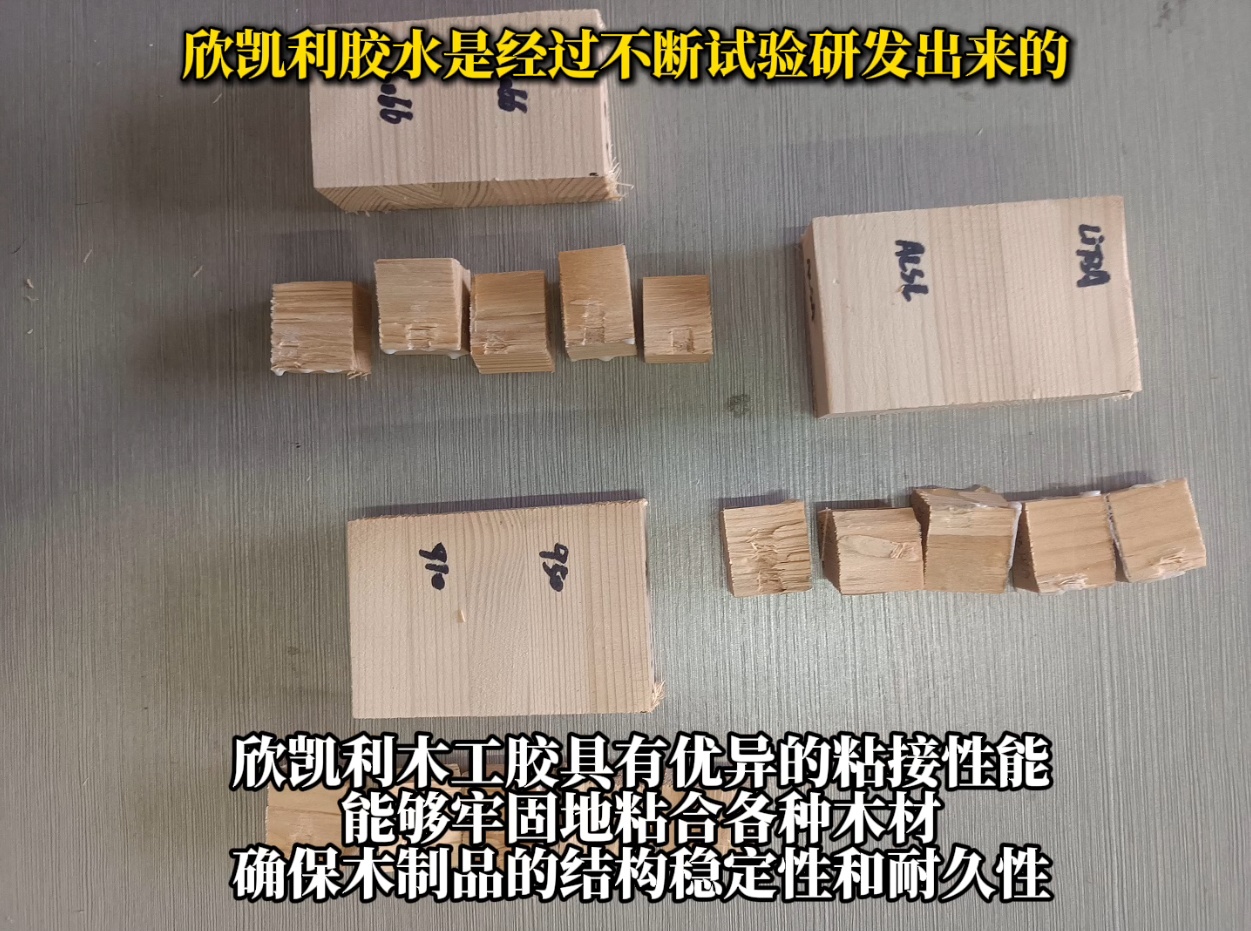 欣凱利膠水廣泛應用(yòng)于家具(jù)制造、地闆生産(chǎn)、木(mù)門制造、工(gōng)藝品制作(zuò)等